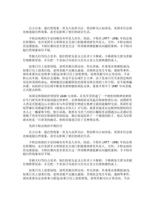 美国总统的迷信事件介绍
