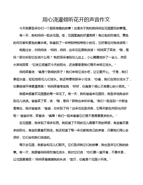 用心浇灌倾听花开的声音作文