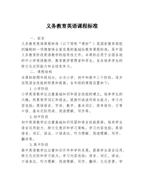 义务教育英语课程标准