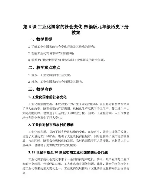 第6课 工业化国家的社会变化-部编版九年级历史下册教案