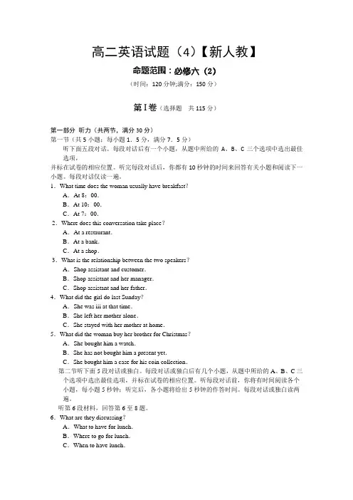 人教版高中英语选修六高二上学期单元测试(4)英语试题(含答案)