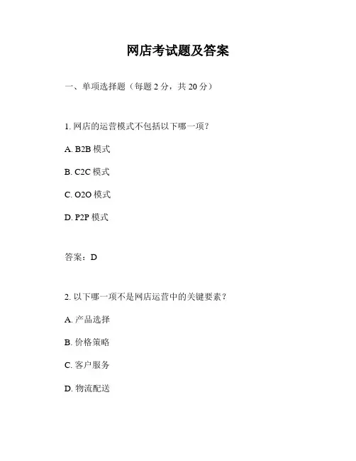 网店考试题及答案