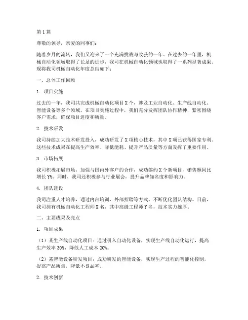 年度总结范文机械自动化(3篇)