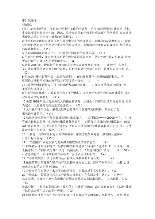 审计的会计类考试题加答案详解
