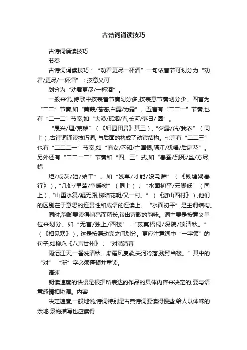 古诗词诵读技巧