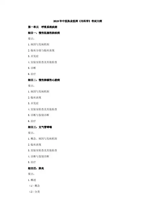 中医执业医师《内科学》考试大纲