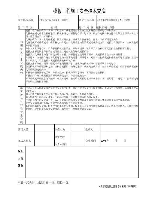 工程施工安全技术交底(模板)