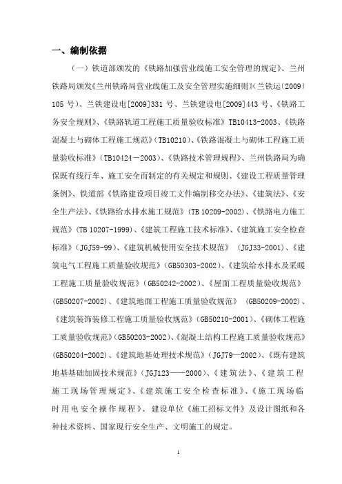 新整体道床施工方案