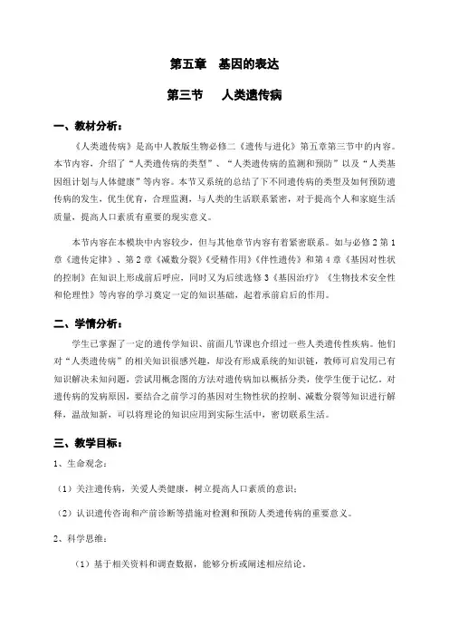 人类遗传病教案 高一下学期生物人教版必修2
