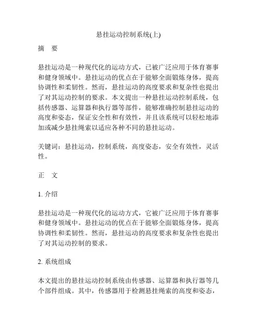 悬挂运动控制系统(上)