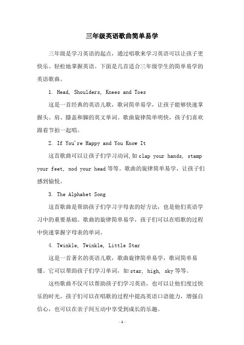 三年级英语歌曲简单易学