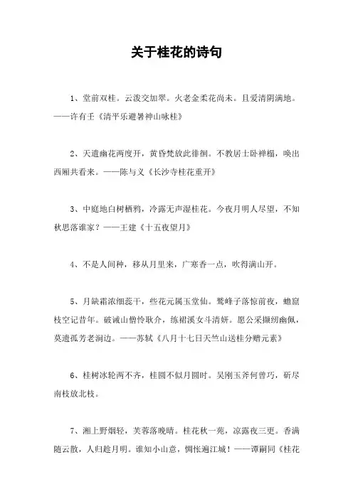 关于桂花的诗句