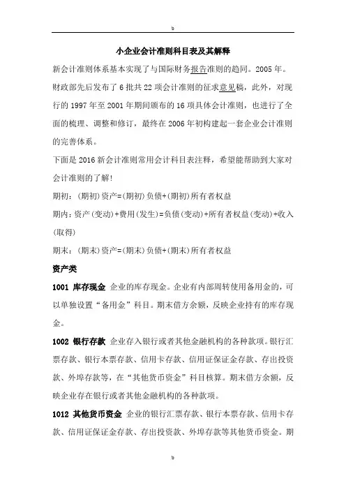 2018小企业会计准则科目表与其解释
