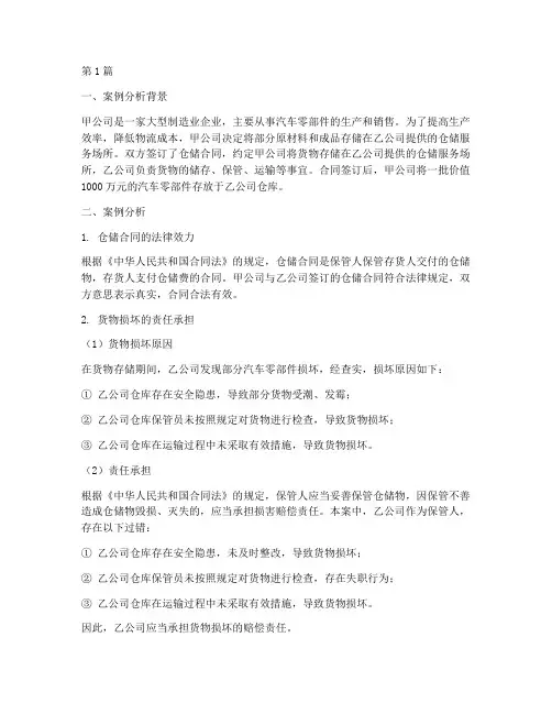 仓储法律真实案例分析题(3篇)