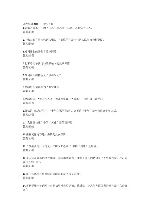 开放大学电大《中国古代文学作品选读》形成性考核作业(三)