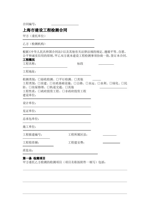 上海建设工程检测合同-精修版