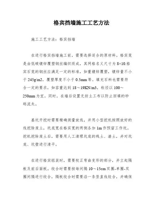 格宾挡墙施工工艺方法