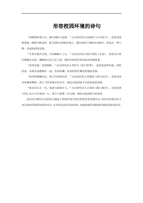 形容校园环境的诗句
