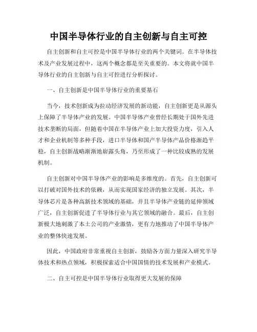中国半导体行业的自主创新与自主可控