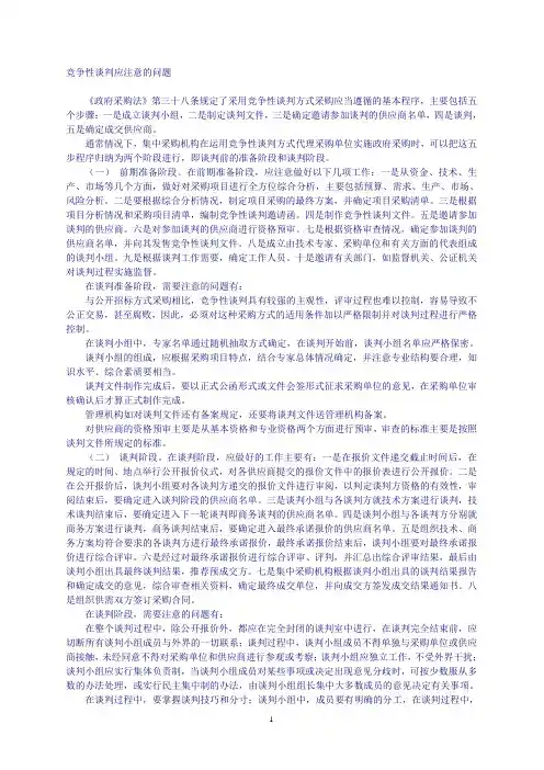 竞争性谈判应注意的问题