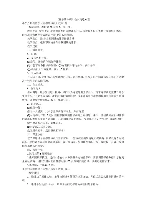 《圆锥的体积》教案精选6篇