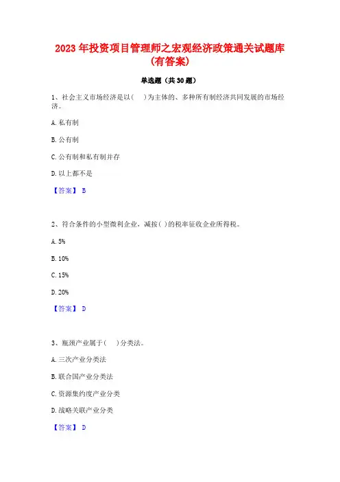 2023年投资项目管理师之宏观经济政策通关试题库(有答案)