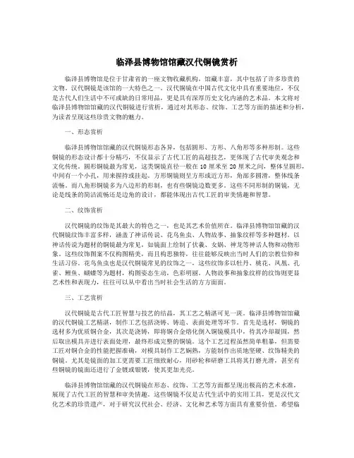 临泽县博物馆馆藏汉代铜镜赏析