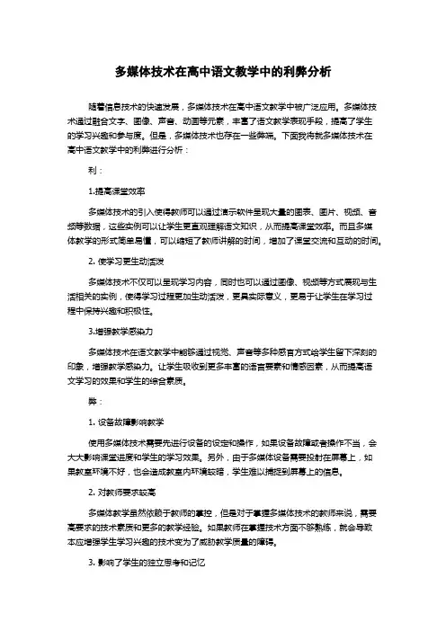 多媒体技术在高中语文教学中的利弊分析