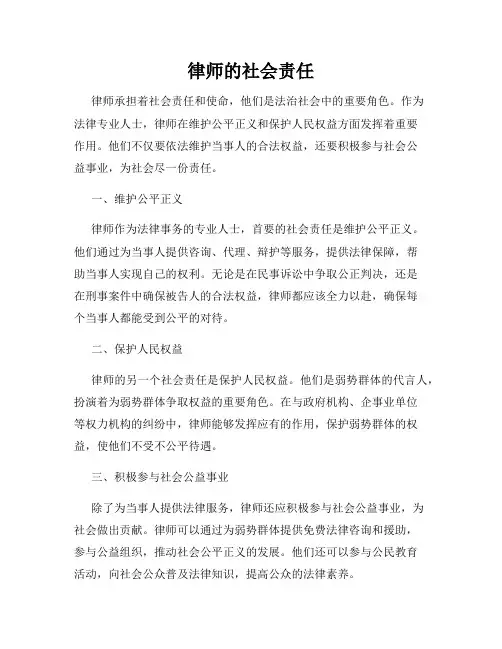 律师的社会责任