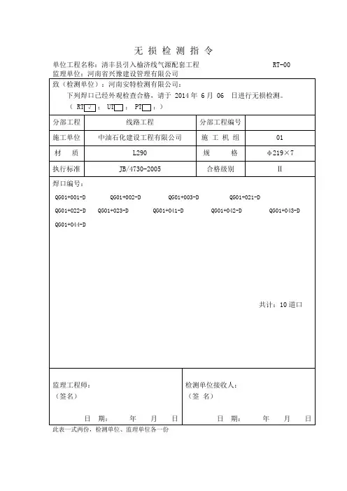 无损检测指令样本