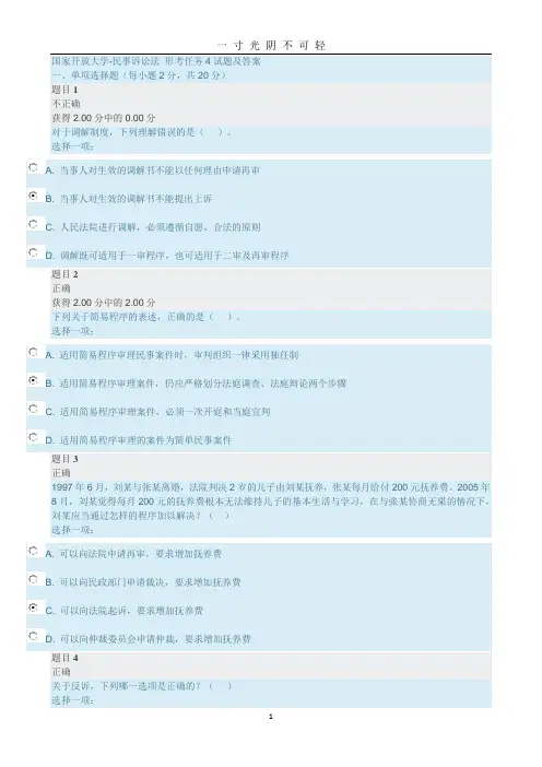 国家开放大学民事诉讼法 形考任务4试题及答案.doc