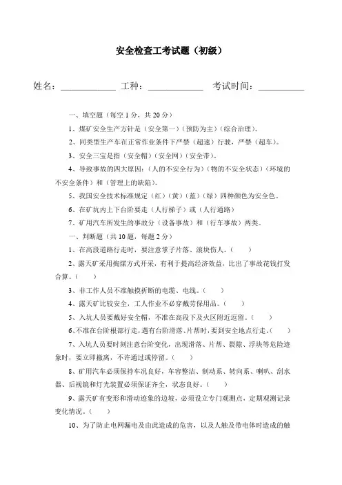 安全检查工考试题(初级)