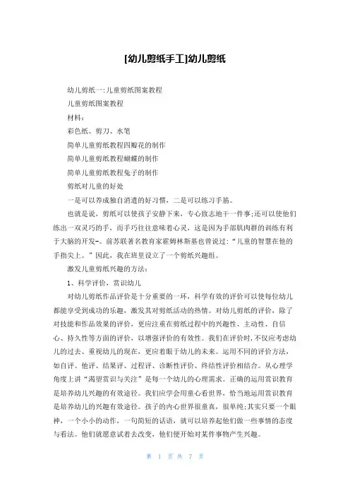 [幼儿剪纸手工]幼儿剪纸
