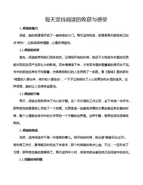 每天坚持阅读的收获与感受