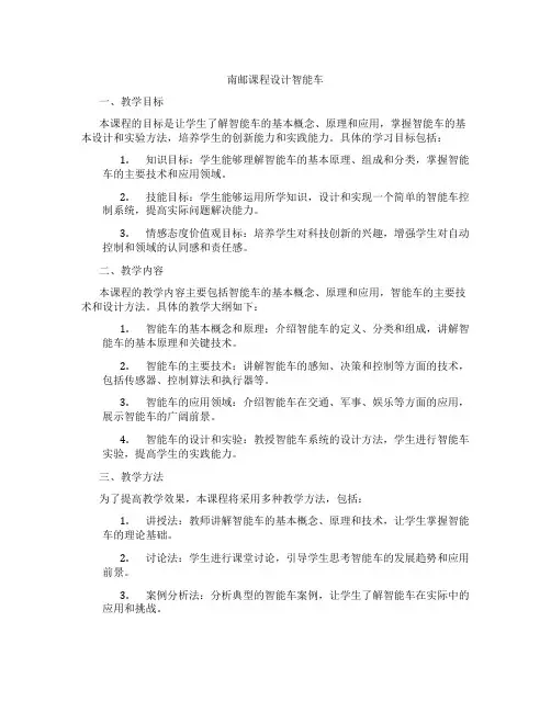 南邮课程设计智能车