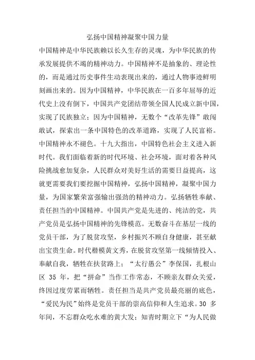 弘扬中国精神