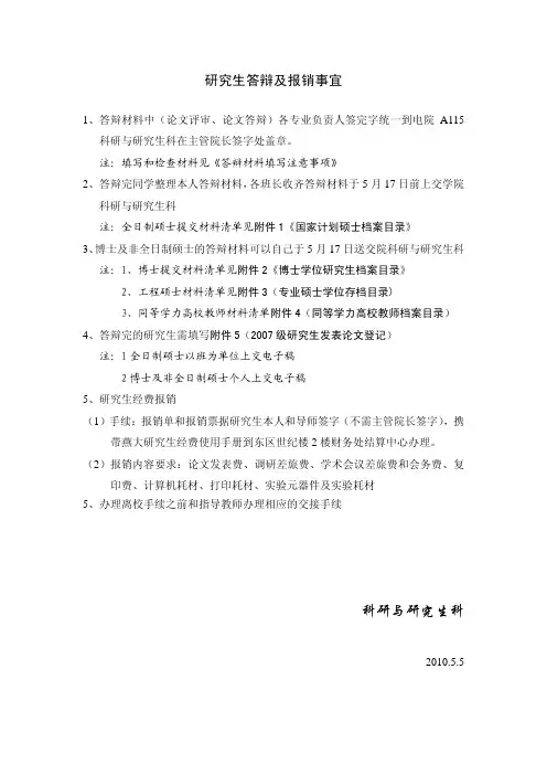 研究生答辩及报销事宜 - 燕山大学