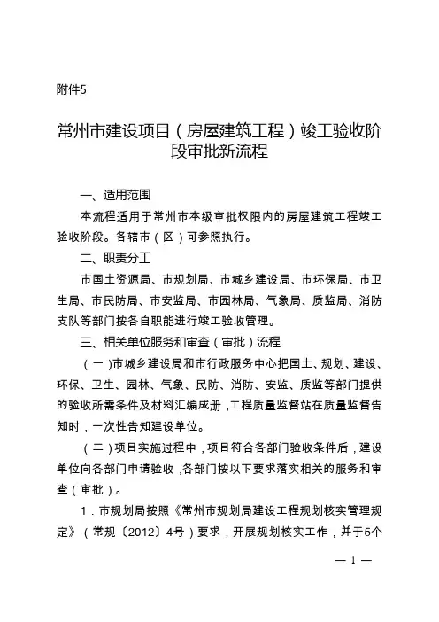 竣工验收流程