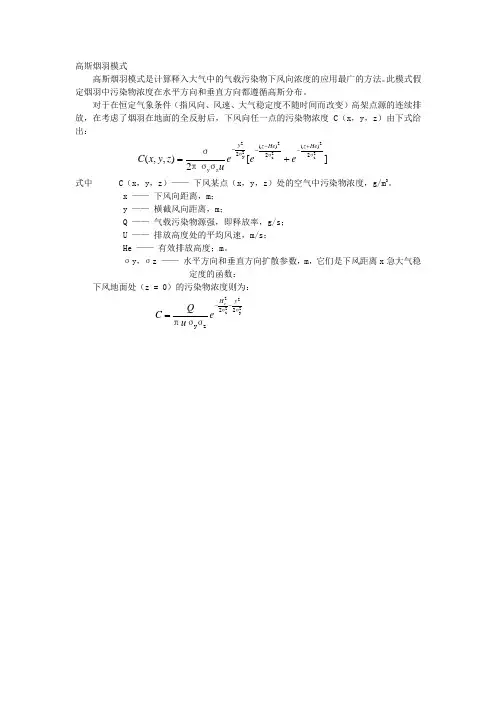高斯烟羽模式公式