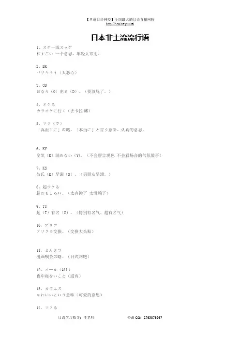 日本非主流流行语