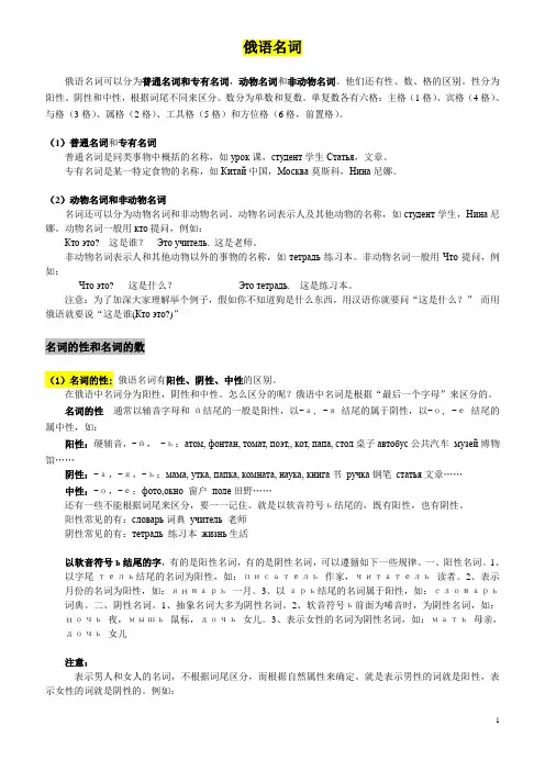 俄语学习之俄语名词浅析
