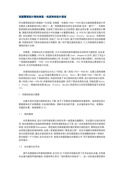 英国景观设计师杰弗里