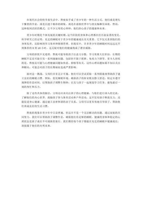 夜幕下的隐忧：青少年熬夜现象的深思