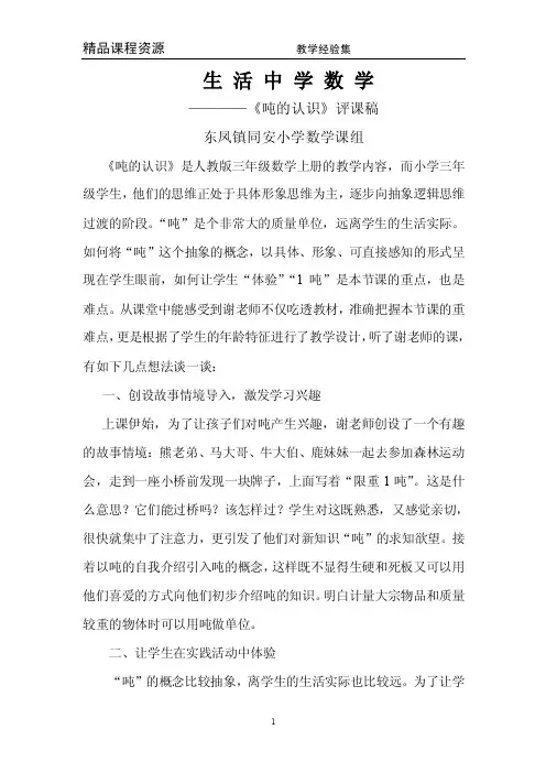 《吨的认识》评课稿