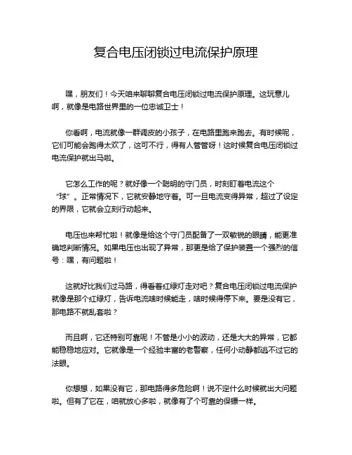 复合电压闭锁过电流保护原理