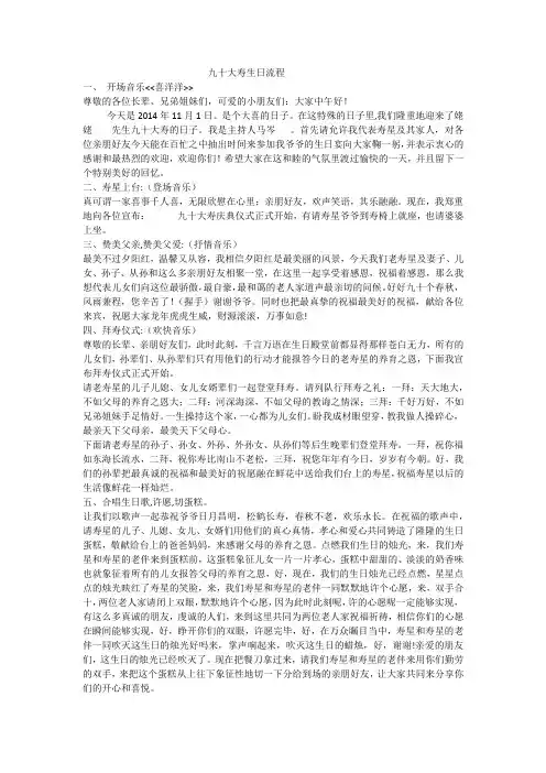九十大寿生日流程
