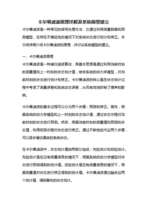 卡尔曼滤波原理详解及系统模型建立