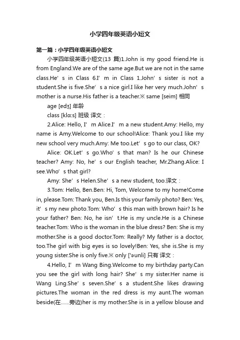 小学四年级英语小短文