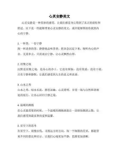 心灵安静美文