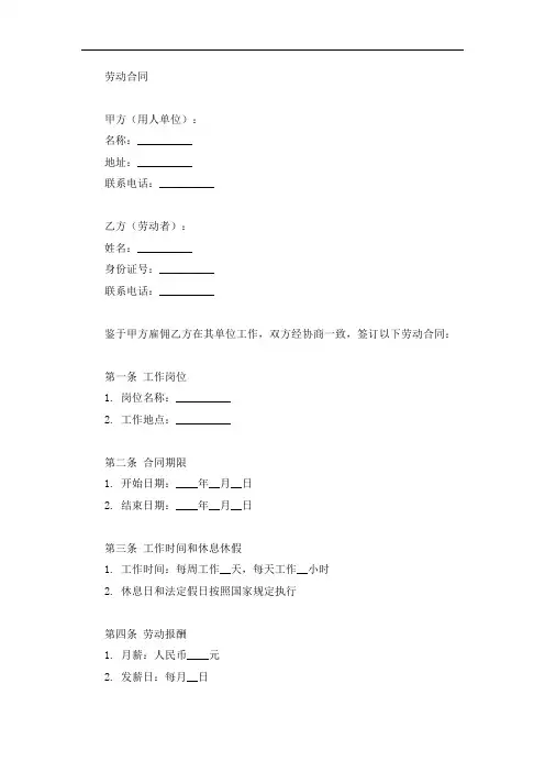 内蒙古劳动合同模板